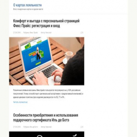 Скриншот главной страницы сайта karta-klienta.ru