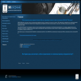 Скриншот главной страницы сайта kb-mehanik.ru