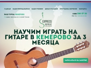 Скриншот главной страницы сайта kemerovo.guitar-express.ru