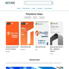 Скриншот главной страницы сайта keys-online.ru
