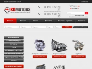 Скриншот главной страницы сайта kgmotors.ru