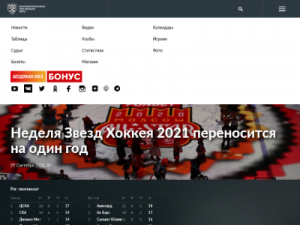 Скриншот главной страницы сайта khl.ru