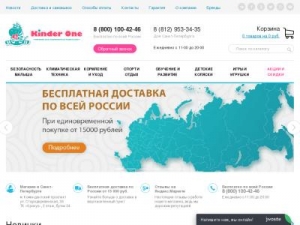 Скриншот главной страницы сайта kinderone.ru
