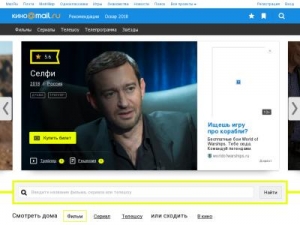 Скриншот главной страницы сайта kino.mail.ru