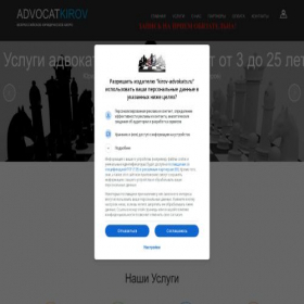 Скриншот главной страницы сайта kirov-advokats.ru