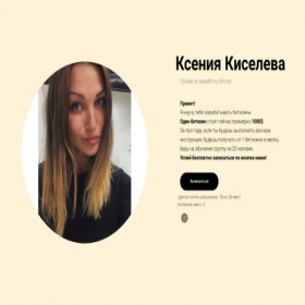 Скриншот главной страницы сайта kiseleva.tilda.ws