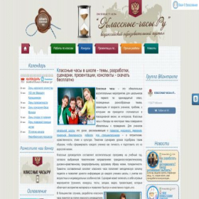 Скриншот главной страницы сайта klassnye-chasy.ru