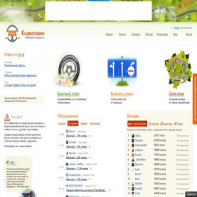 Скриншот главной страницы сайта klavogonki.ru