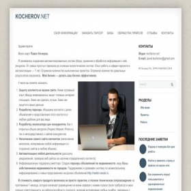Скриншот главной страницы сайта kocherov.net