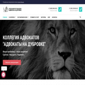 Скриншот главной страницы сайта kollegiya-advokaty.ru