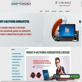 Скриншот главной страницы сайта komp-pomosch.ru
