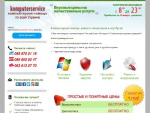 Скриншот главной страницы сайта komputerservice.in.ua