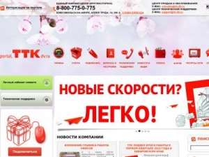 Скриншот главной страницы сайта koms.ttkdv.ru