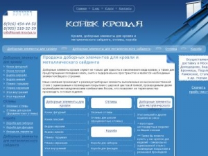 Скриншот главной страницы сайта konek-krovlya.ru