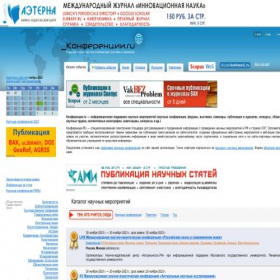 Скриншот главной страницы сайта konferencii.ru