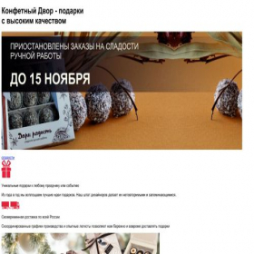Скриншот главной страницы сайта konfetdvor.ru