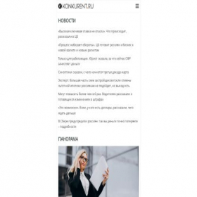 Скриншот главной страницы сайта konkurent.ru