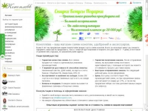 Скриншот главной страницы сайта konoplevv.biz