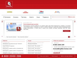 Скриншот главной страницы сайта kopilka-bonus.ru
