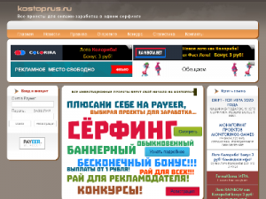 Скриншот главной страницы сайта kostoprus.ru