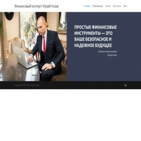 Скриншот главной страницы сайта kozakinvest.ru