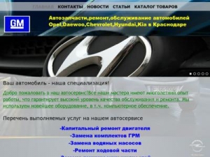 Скриншот главной страницы сайта krasnodar-opel.ru