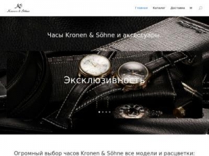 Скриншот главной страницы сайта kronensoehne.ru