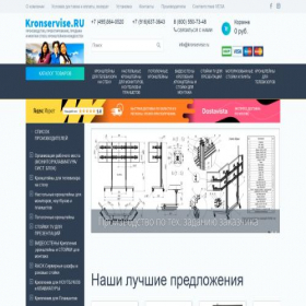 Скриншот главной страницы сайта kronservise.ru