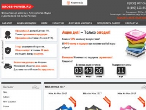 Скриншот главной страницы сайта kross-power.ru