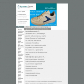 Скриншот главной страницы сайта krossovki-dinamo.ru