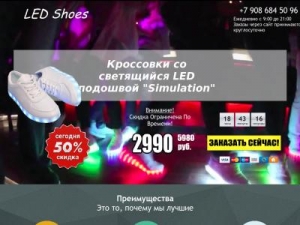 Скриншот главной страницы сайта krossovki-s-podsvetkoi.ru