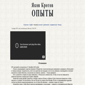 Скриншот главной страницы сайта krotov.info