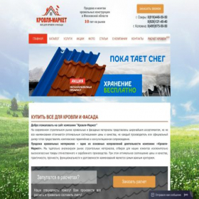 Скриншот главной страницы сайта krovlia-market.ru