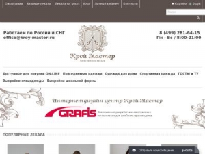 Скриншот главной страницы сайта kroy-master.ru