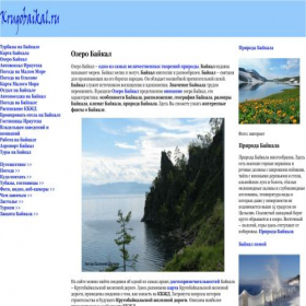 Скриншот главной страницы сайта krugobaikal.ru