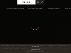 Скриншот главной страницы сайта krups.ru
