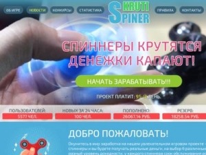 Скриншот главной страницы сайта krutispiner.net