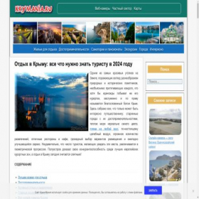 Скриншот главной страницы сайта krymania.ru