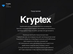 Скриншот главной страницы сайта kryptex.gos-gibdd.ru