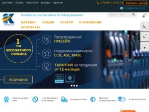 Скриншот главной страницы сайта kservis-it.ru