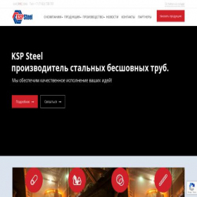 Скриншот главной страницы сайта kspsteel.kz