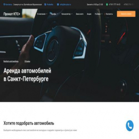 Скриншот главной страницы сайта kts-plus.ru