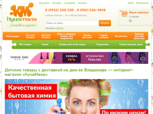 Скриншот главной страницы сайта ku4amala.ru