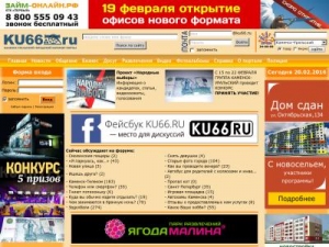 Скриншот главной страницы сайта ku66.ru