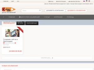 Скриншот главной страницы сайта kuban-ads.ru