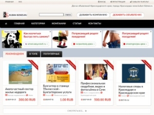 Скриншот главной страницы сайта kuban-biznes.ru