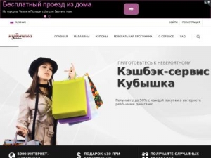 Скриншот главной страницы сайта kubish.ru