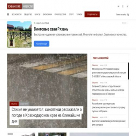 Скриншот главной страницы сайта kubnews.ru