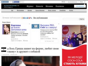 Скриншот главной страницы сайта kulturologia.ru