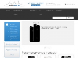 Скриншот главной страницы сайта kupi-msk.ru